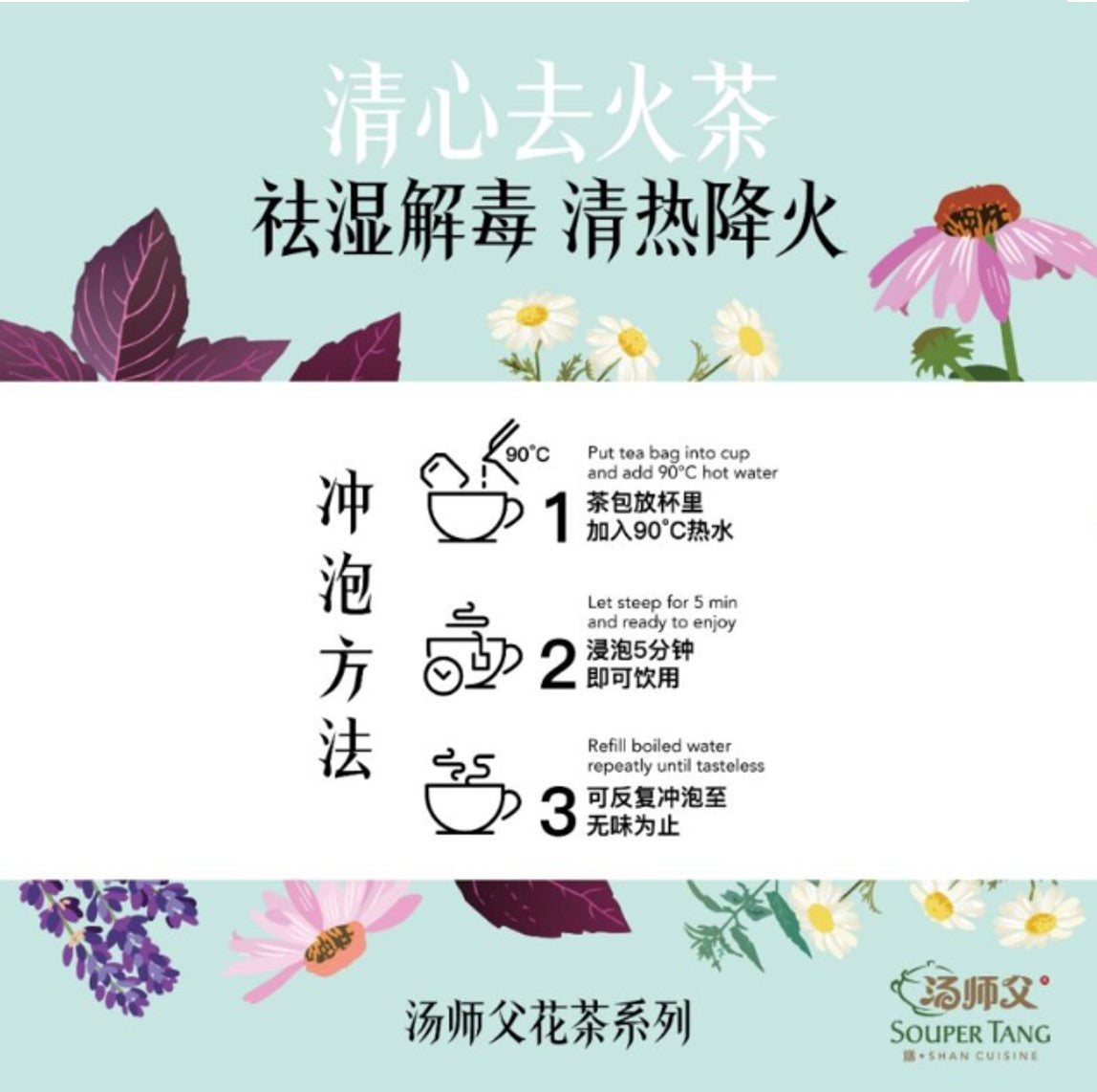 Souper Tang Herbal and Floral Tea / Cooling / Pearl Powder [8 servings]